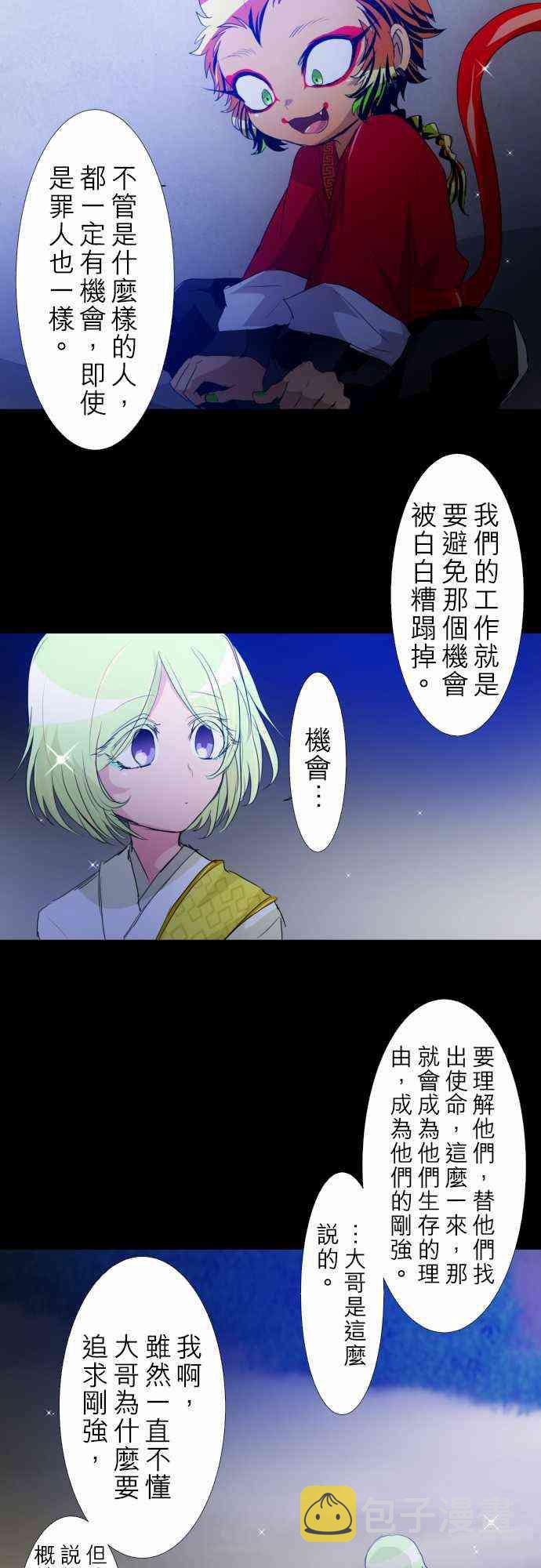 黑白来看守所漫画免费阅读漫画,133话2图