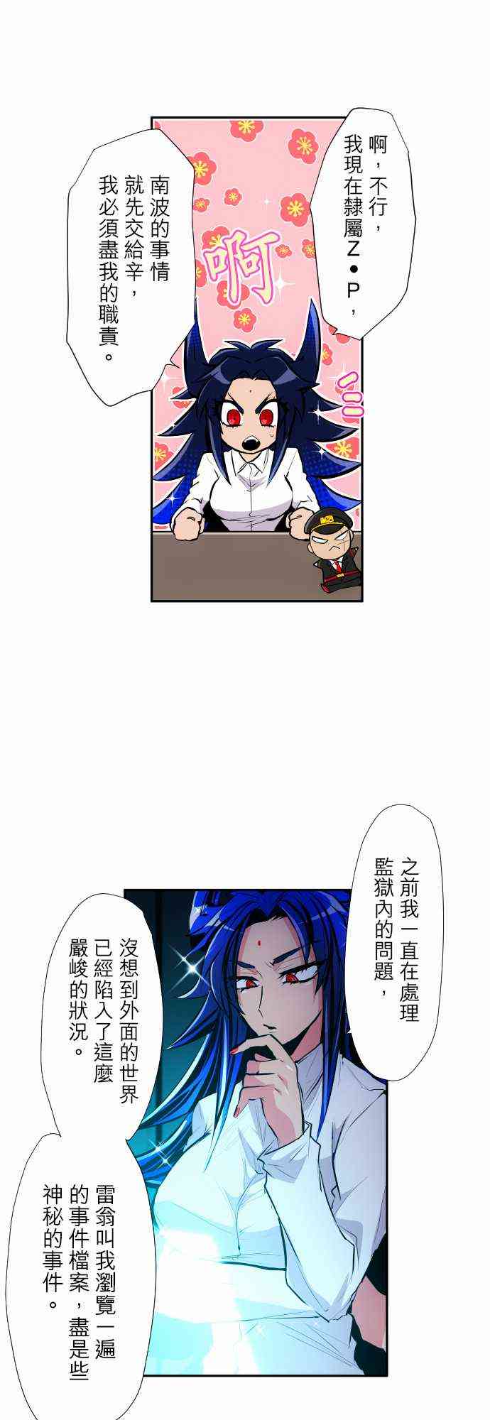 黑白来看守所70漫画,321话2图