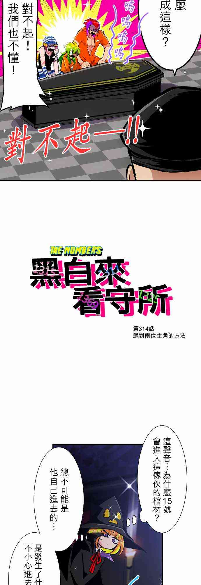 黑白来看守所25号漫画,314话2图