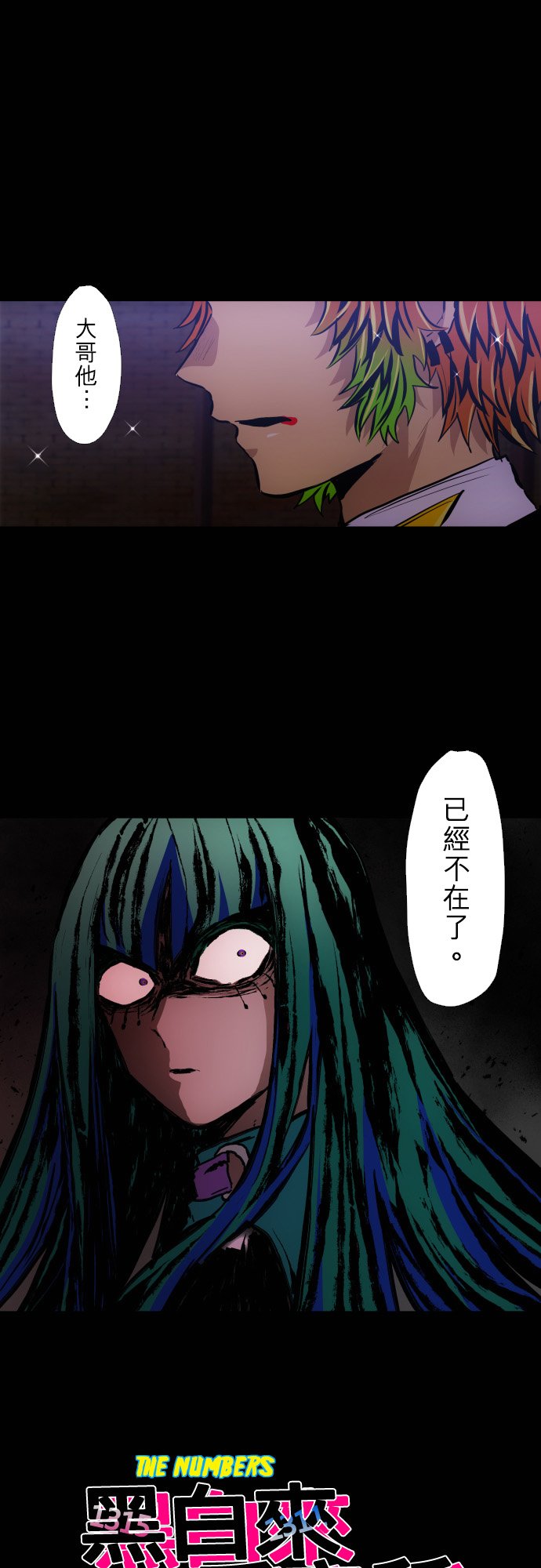 黑白来看守所1511漫画,第379话4图