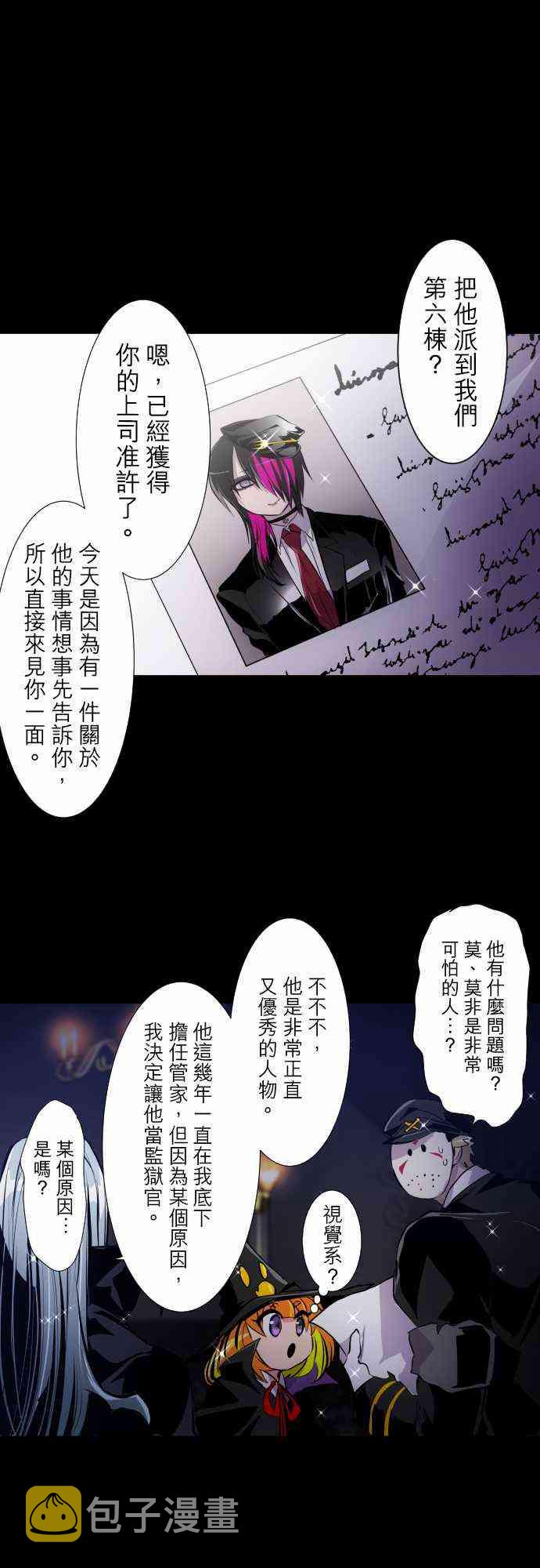 黑白来看守所同人文小说漫画,303话1图
