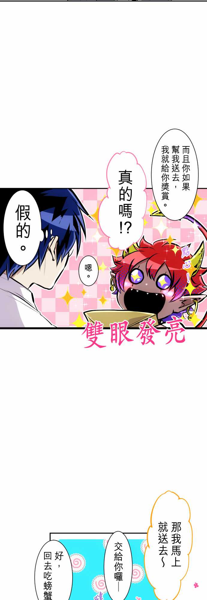 黑白来看守所漫画结局漫画,272话3图