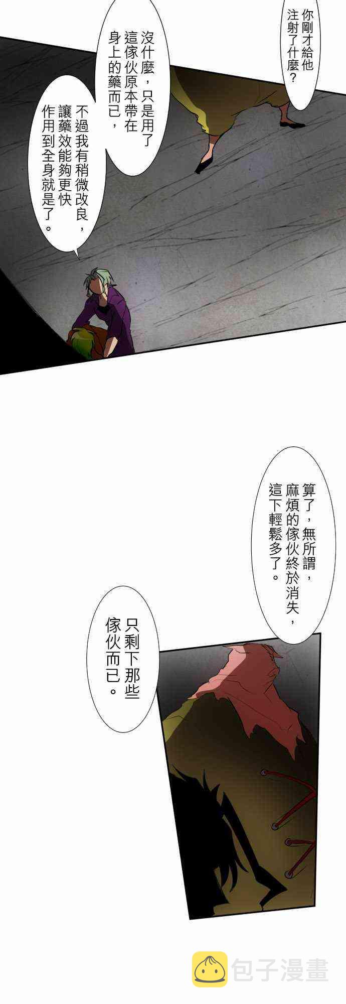 黑白来看守所主角漫画,90话4图