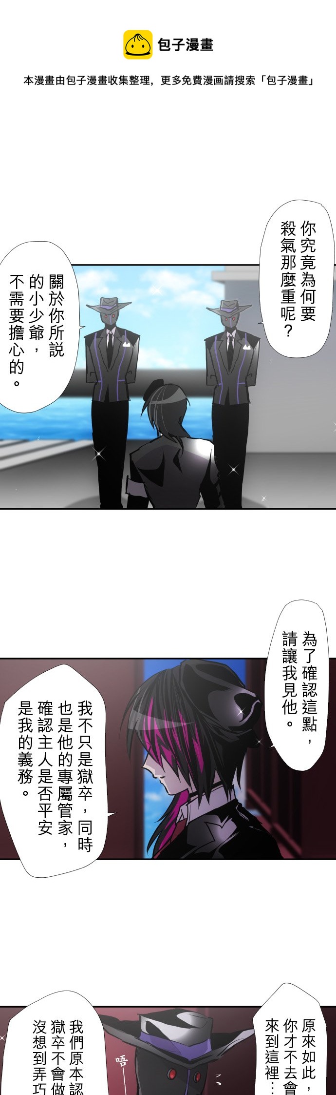 黑白来看守所cv漫画,第390话1图