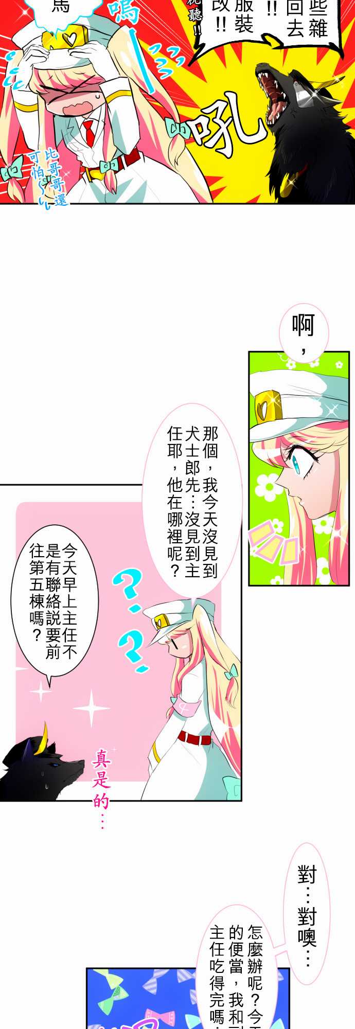 黑白来看守所视频漫画,129话4图