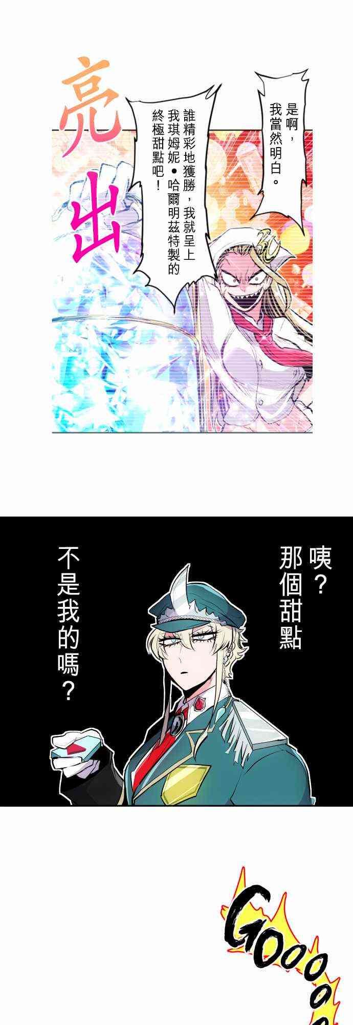 黑白来看守所动漫第一季在线观看漫画,275话4图