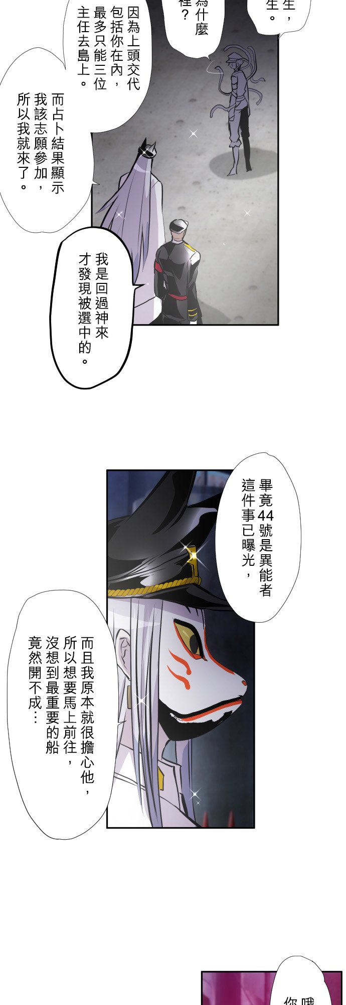 黑白来看守所25号漫画,第402话2图