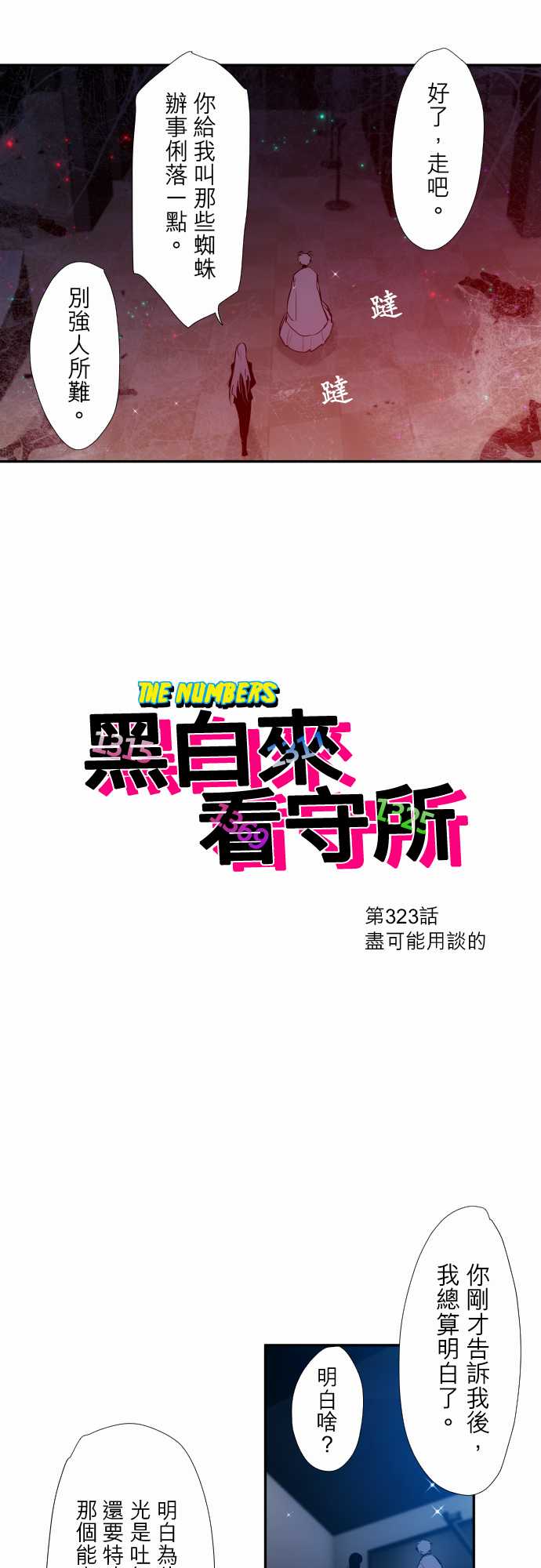 黑白来看守所1511漫画,第323话2图