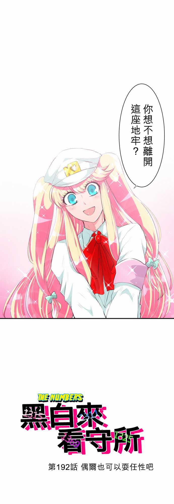 黑白来看守所结局是什么漫画,217话1图