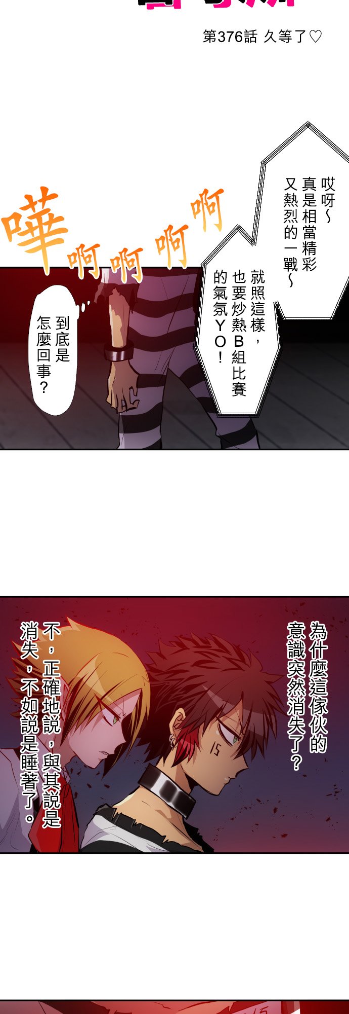 黑白来看守所同人文小说漫画,第376话2图
