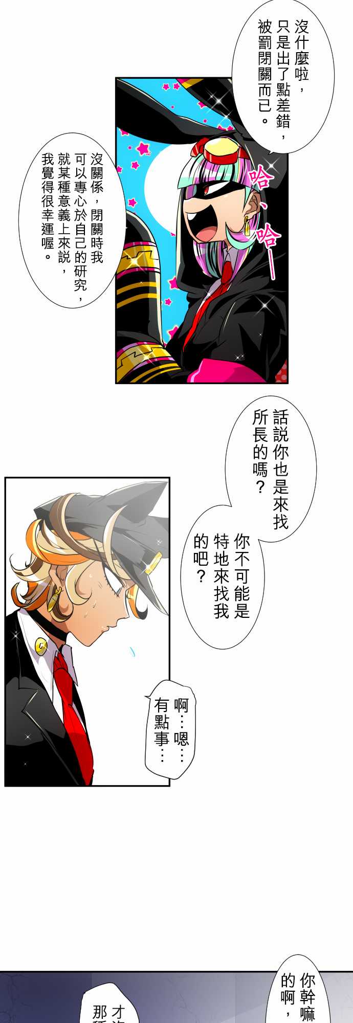 黑白来看守所解说漫画,195话5图