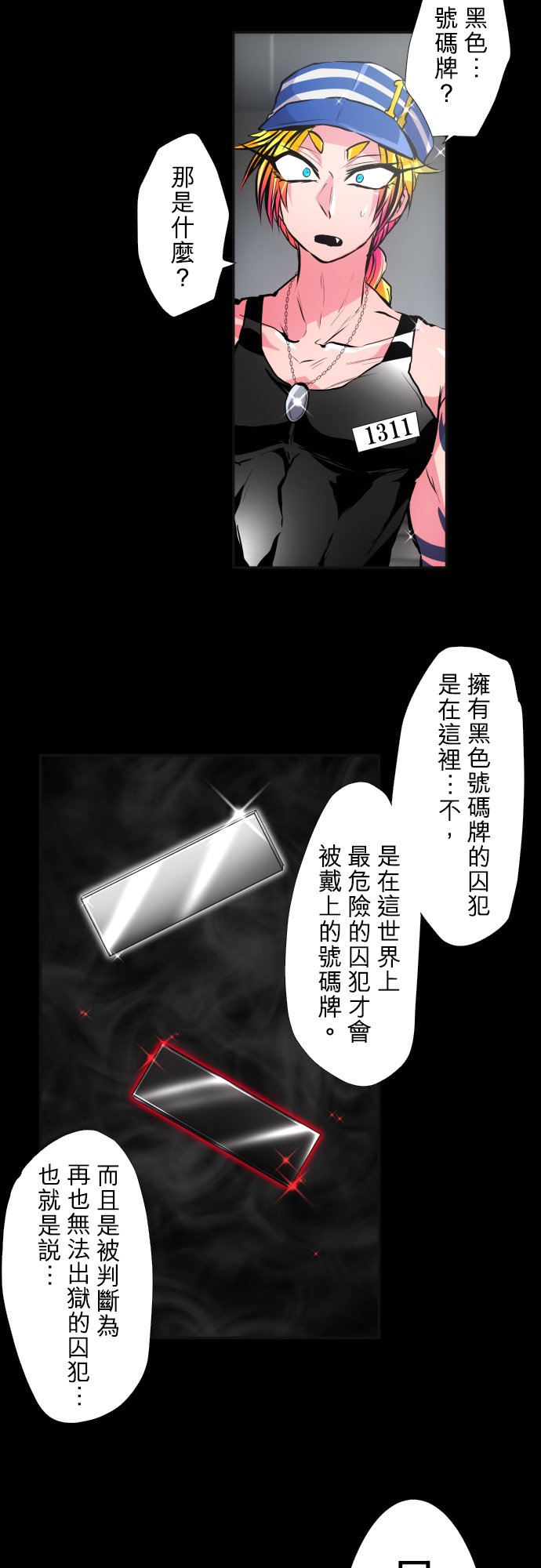 黑白来看守所25号漫画,第380话3图