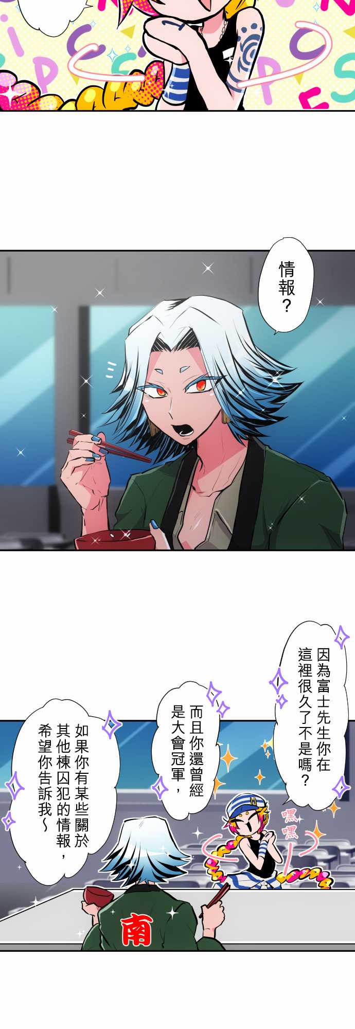 黑白来看守所解说漫画,第346话3图