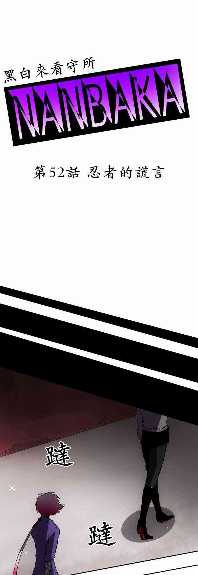 黑白来看守所结局是什么漫画,52话1图