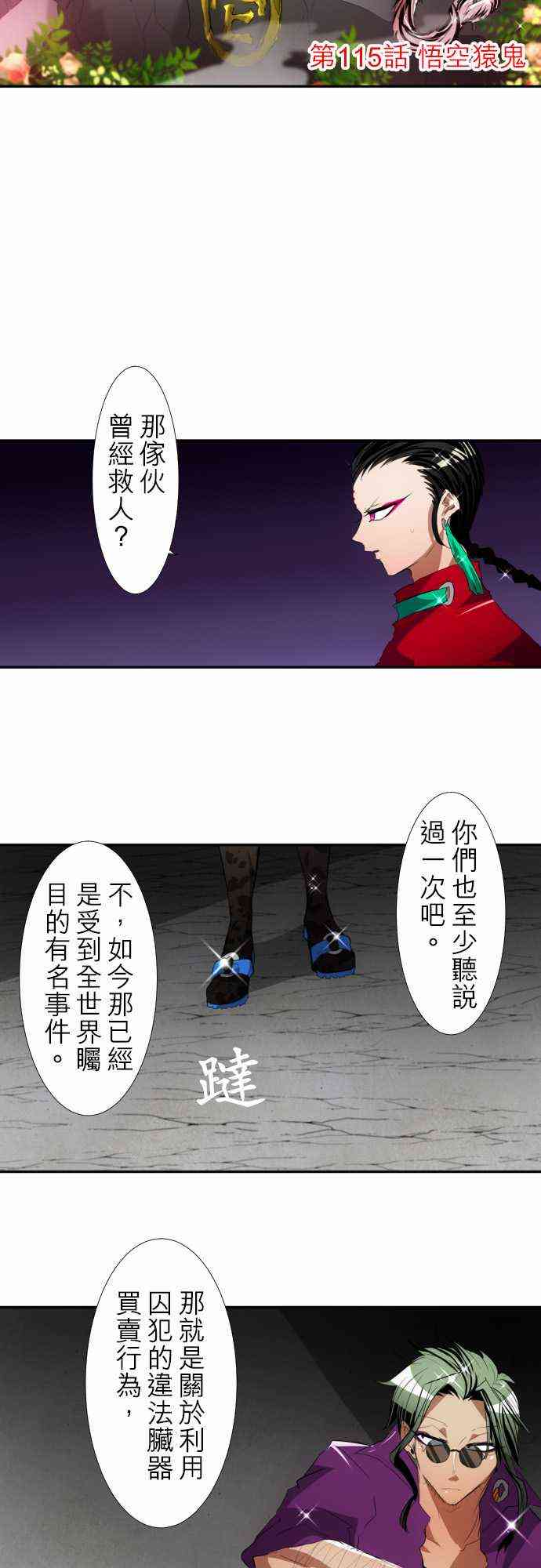 黑白来看守所每个人最后的结局漫画,115话4图