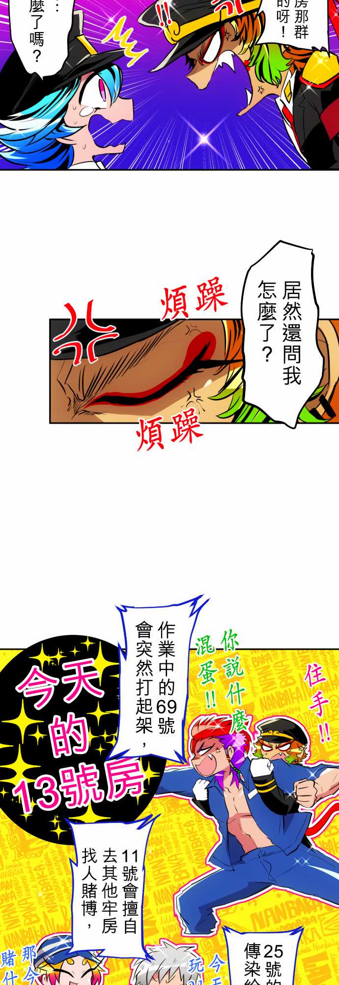 黑白来看守所完整漫画,175话3图