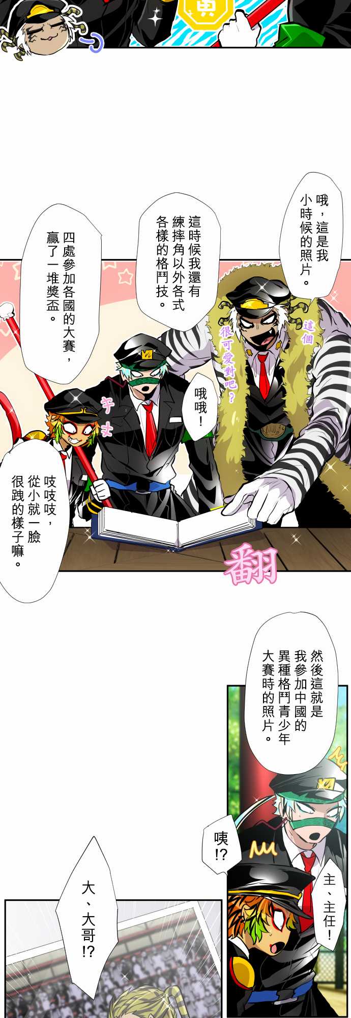 黑白来看守所有几季漫画,第350话3图