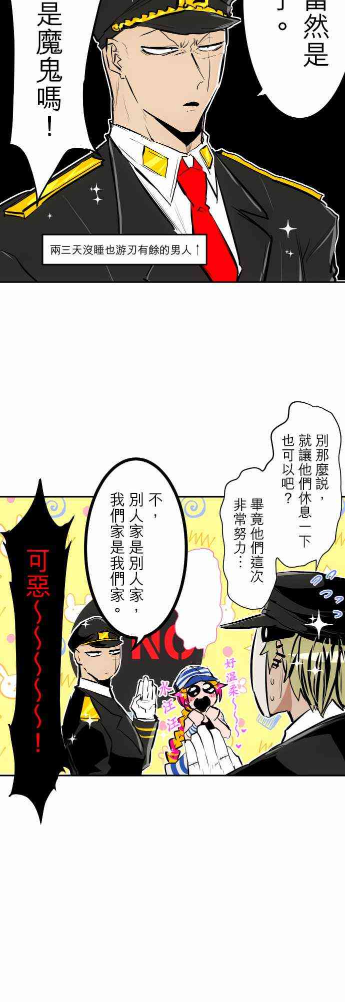 黑白来看守所70漫画,316话4图