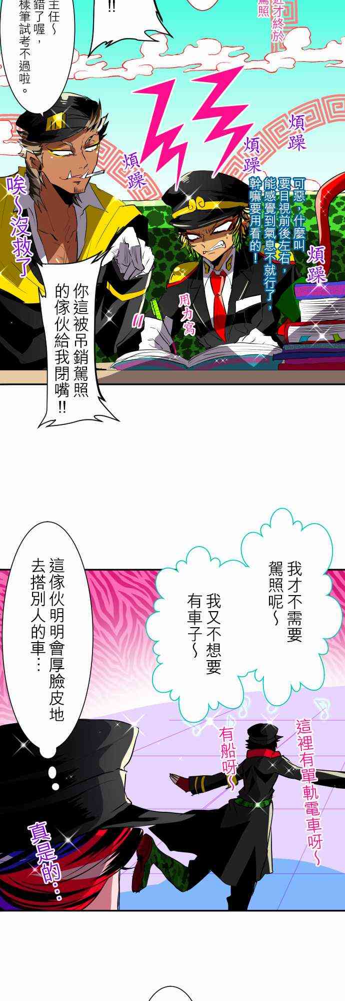 黑白来看守所漫画免费阅读下拉式漫画,阿一买车4图