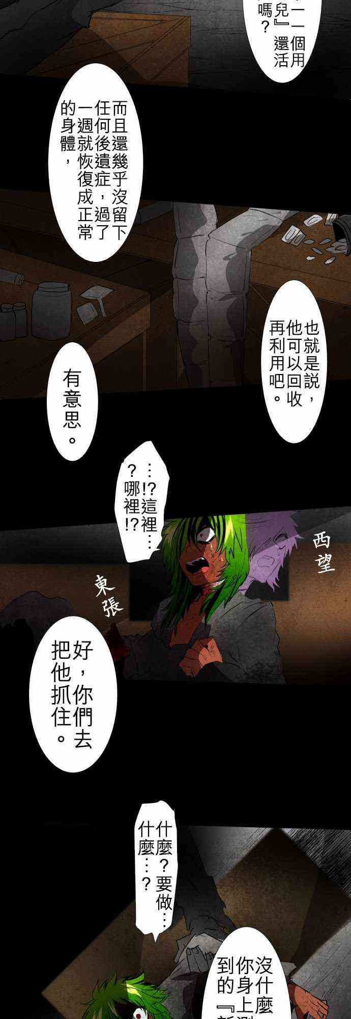 黑白来看守所第3季在线观看漫画,89话2图