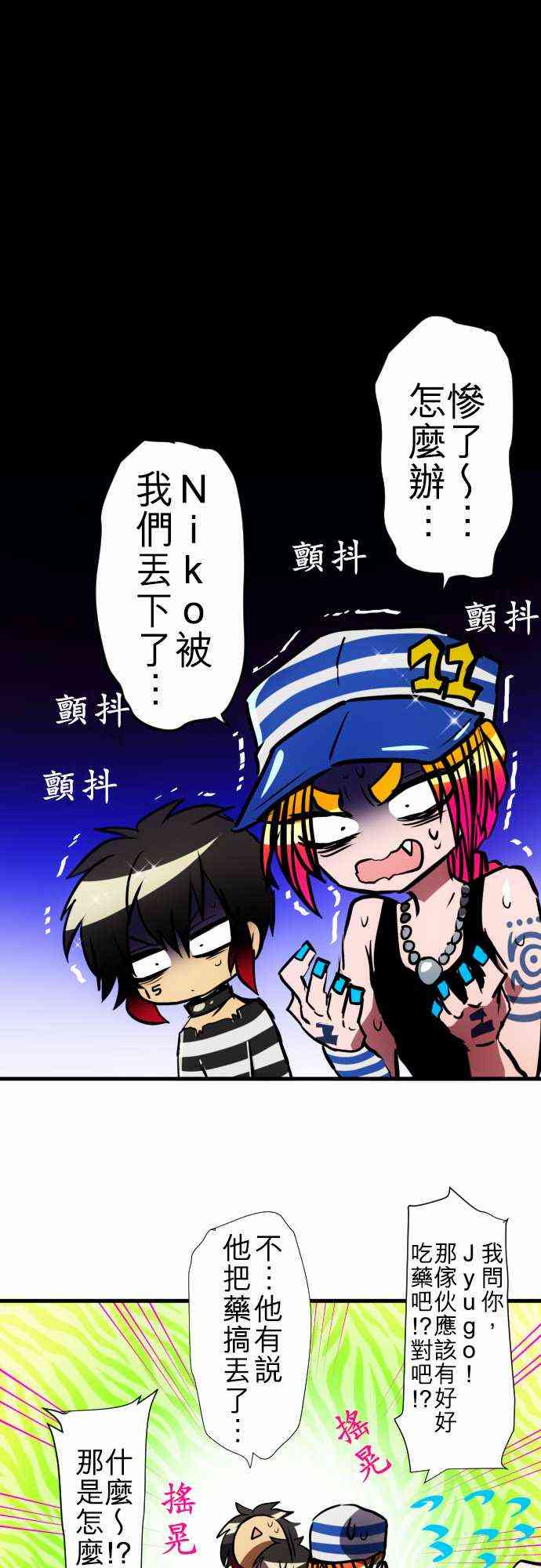 黑白来看守所一口气看完漫画,88话1图
