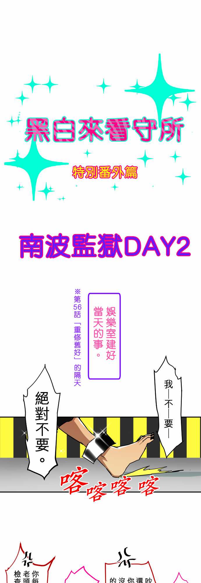 黑白来看守所有几季漫画,8话1图