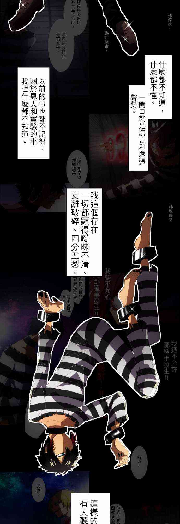 黑白来看守所壁纸漫画,96话4图