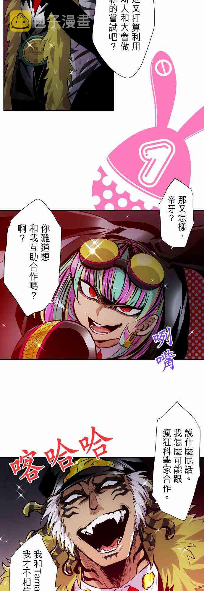 黑白来看守所角色介绍漫画,320话5图