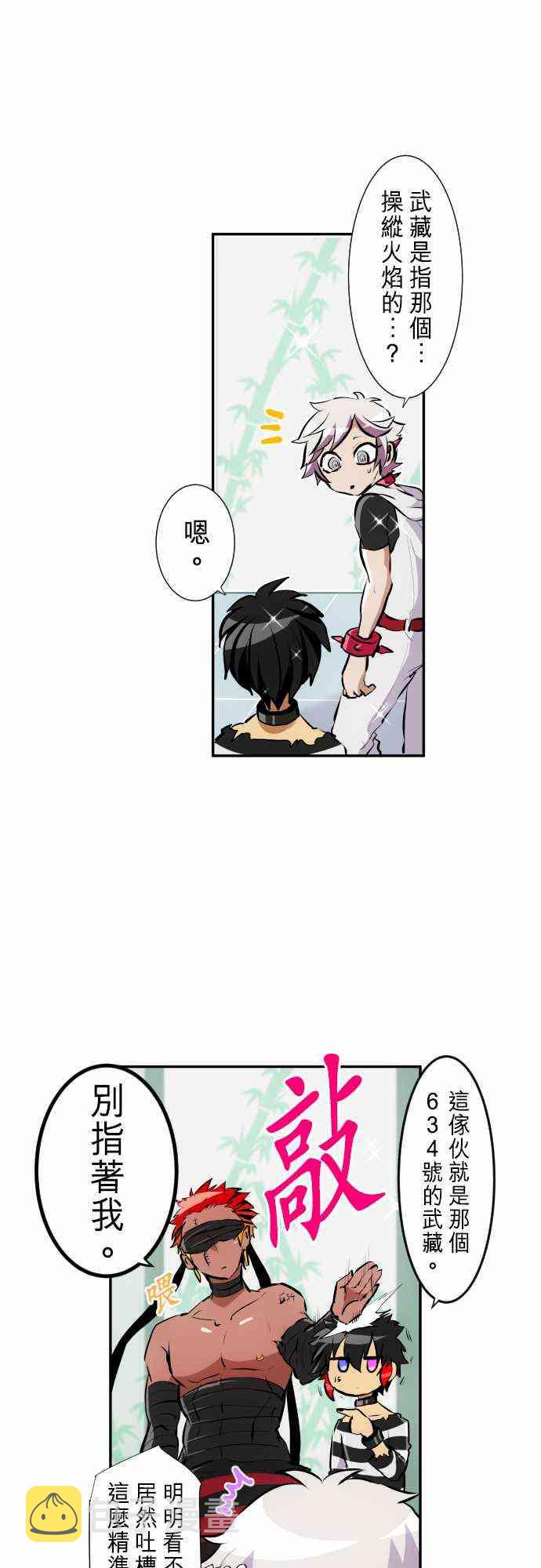 黑白来看守所cv漫画,237话4图