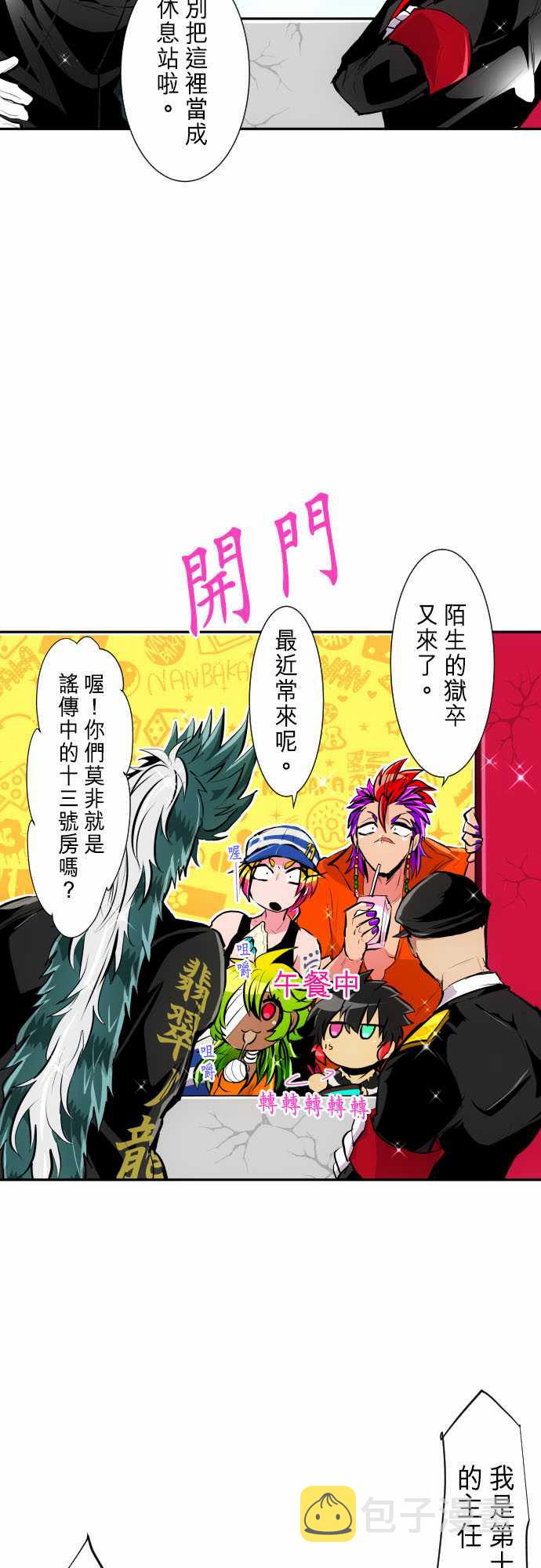 黑白来看守所第一季动漫免费观看漫画,21话3图