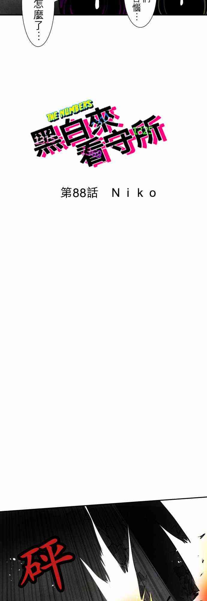 黑白来看守所一口气看完漫画,88话5图