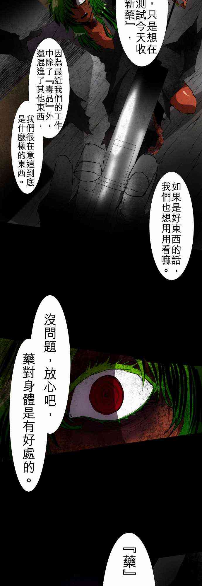 黑白来看守所第3季在线观看漫画,89话3图