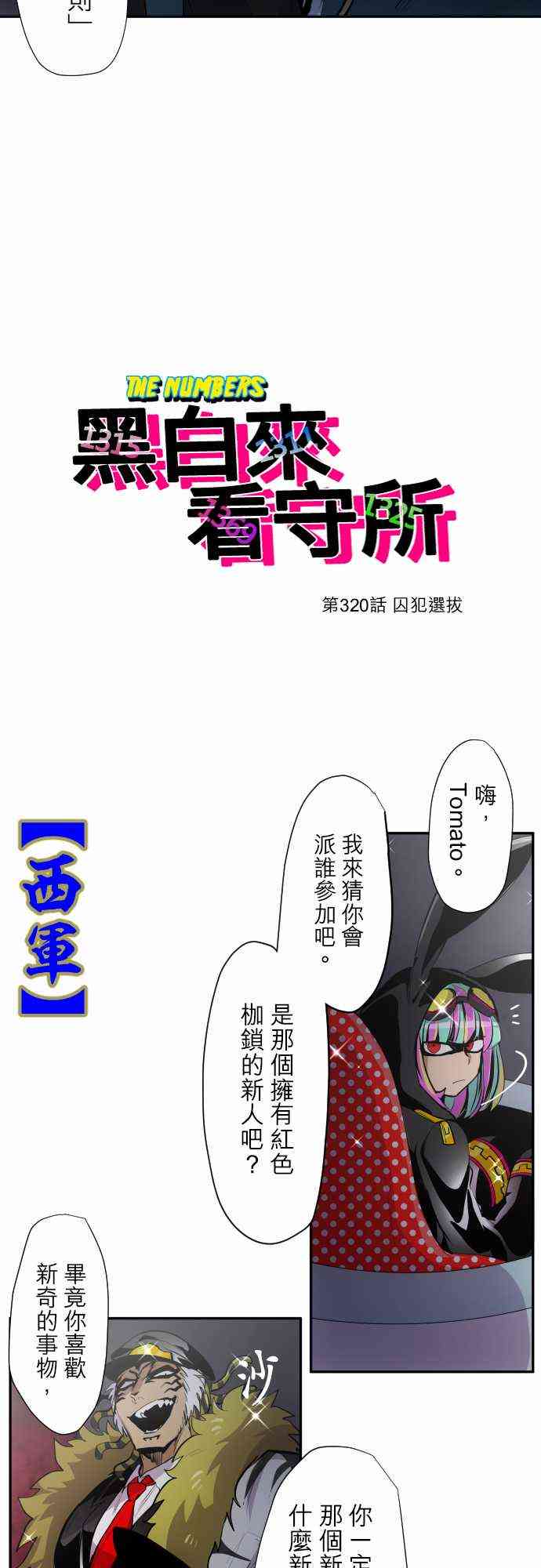 黑白来看守所角色介绍漫画,320话4图