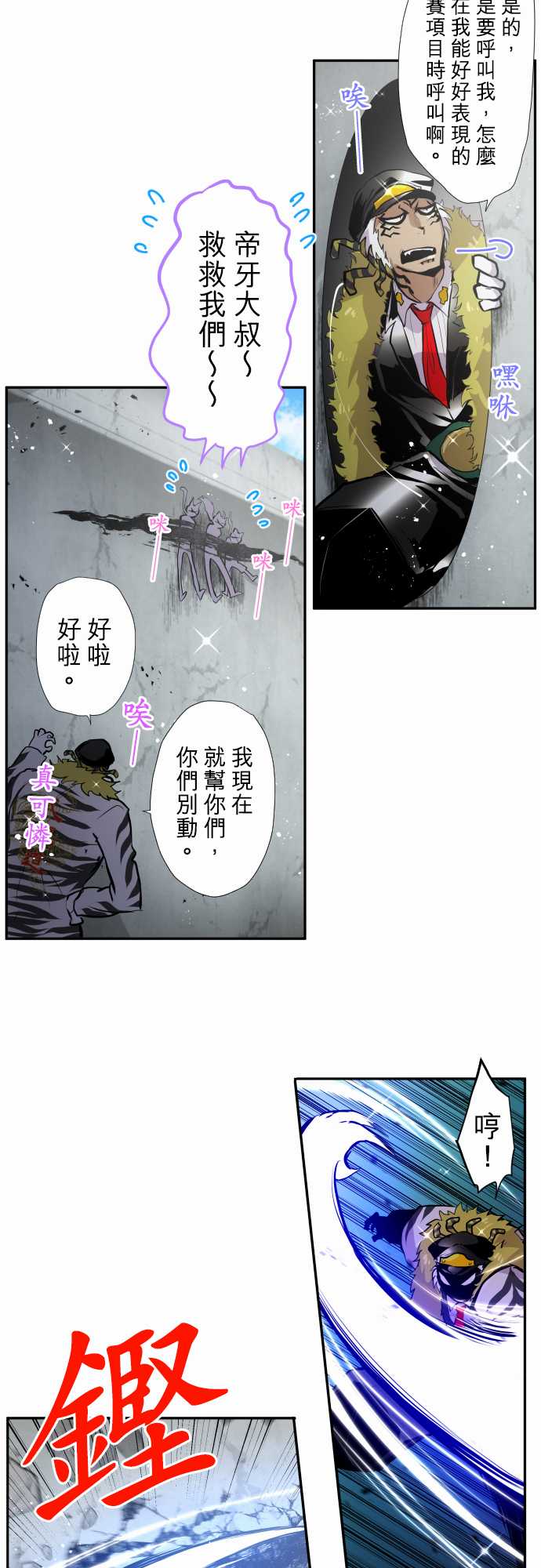 黑白来看守所1511漫画,第360话2图