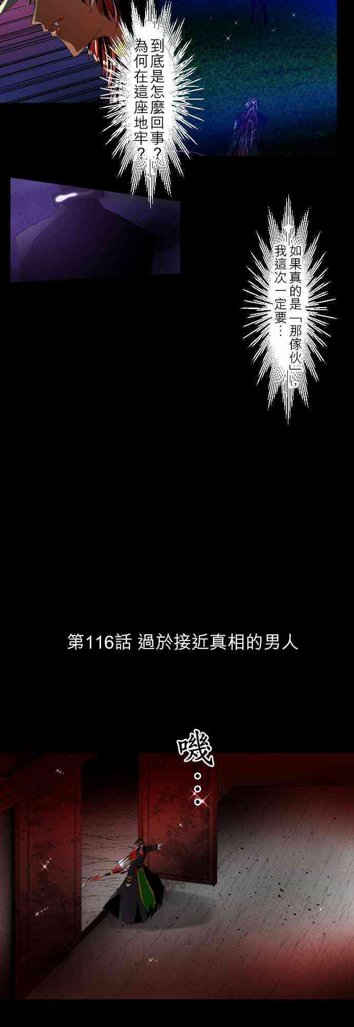 黑白来看守所25号漫画,116话2图