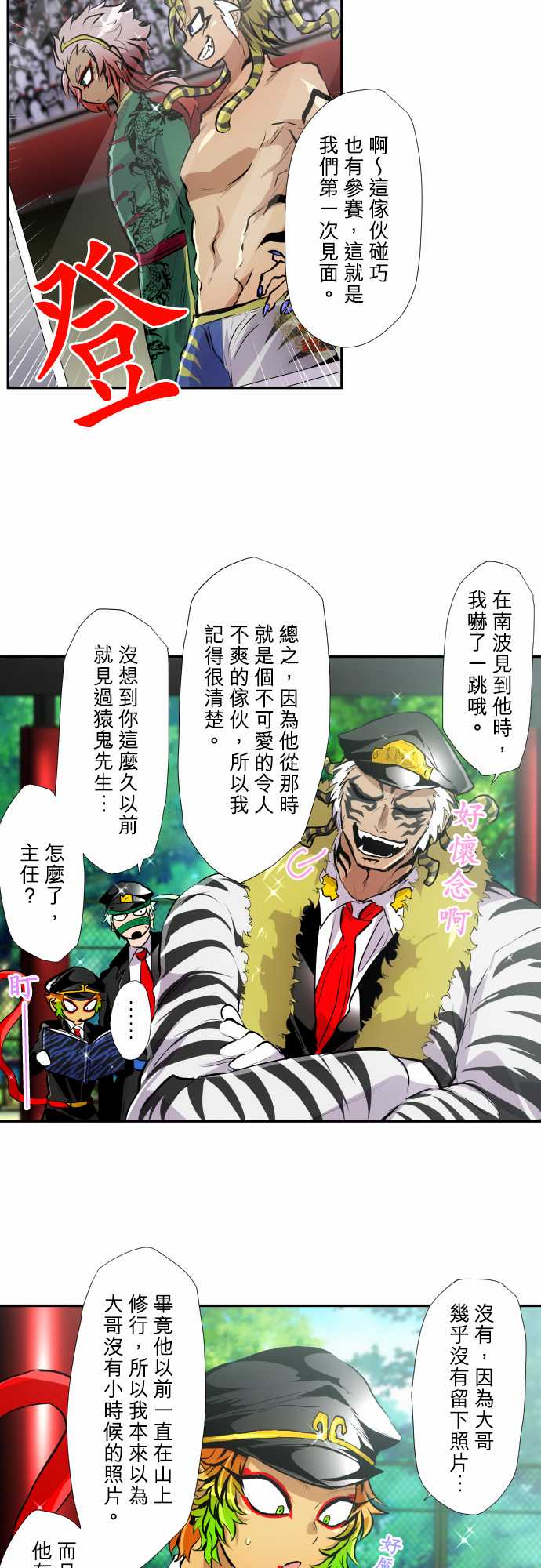 黑白来看守所有几季漫画,第350话4图