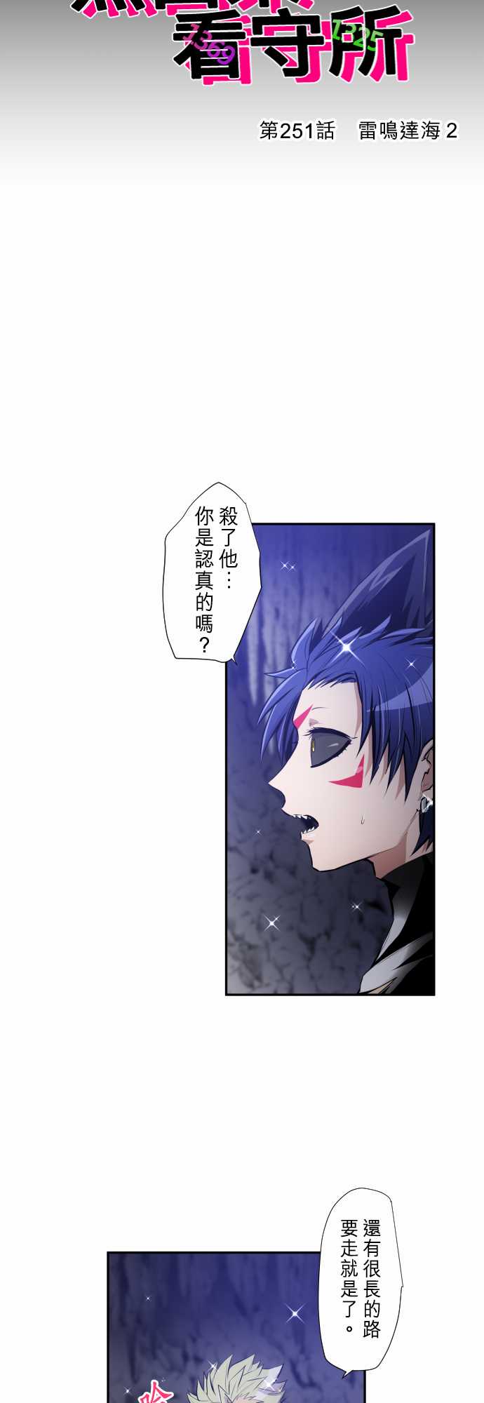 黑白来看守所解说漫画,276话2图