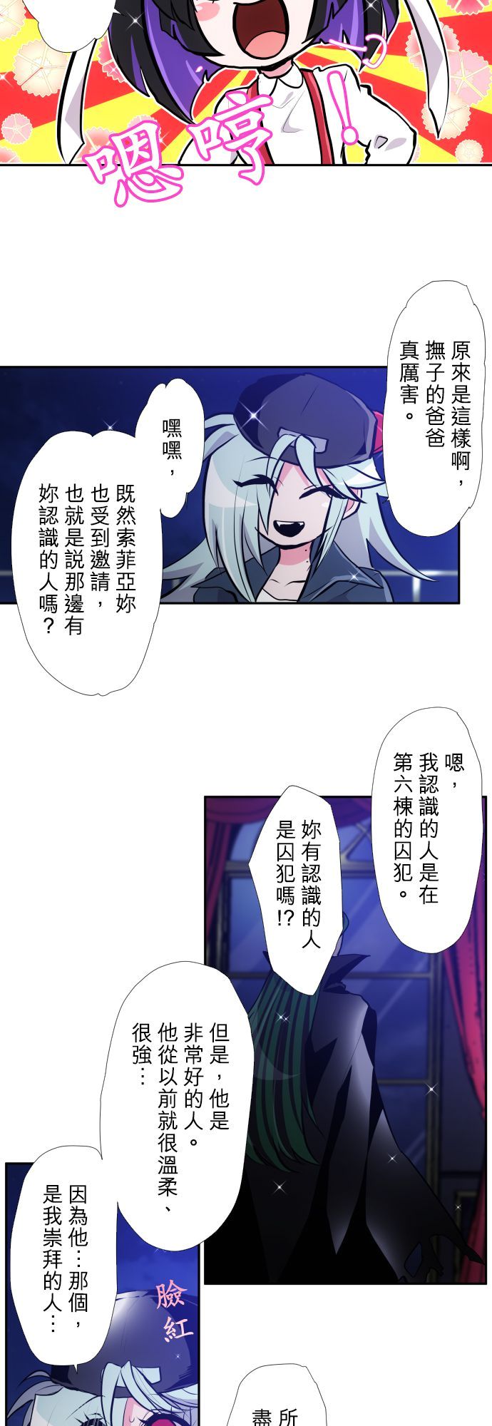黑白来看守所cv漫画,第371话3图