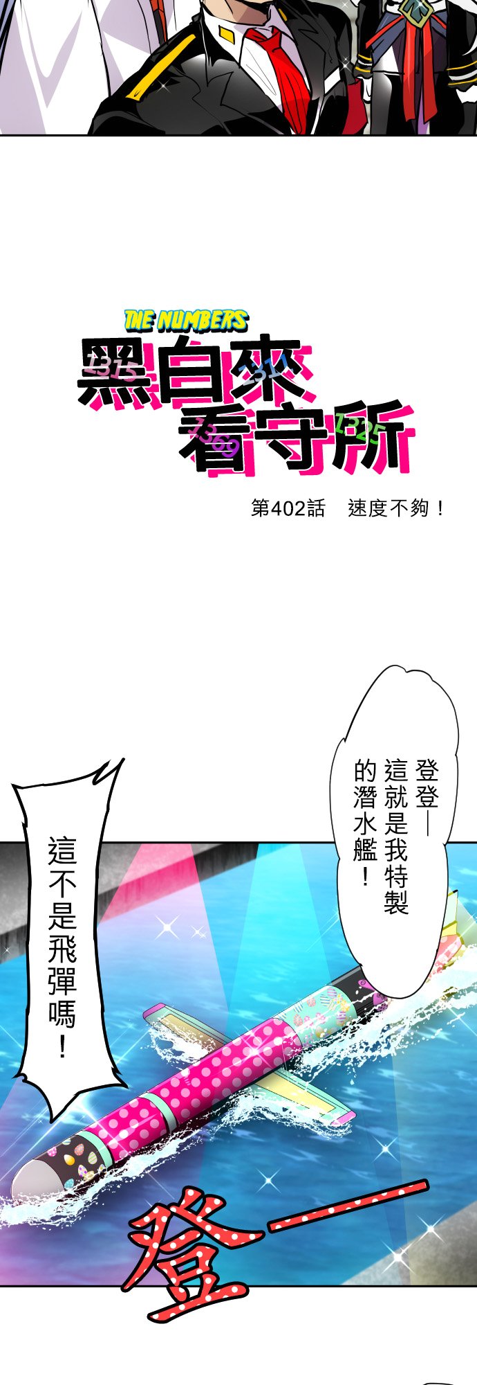 黑白来看守所25号漫画,第402话4图