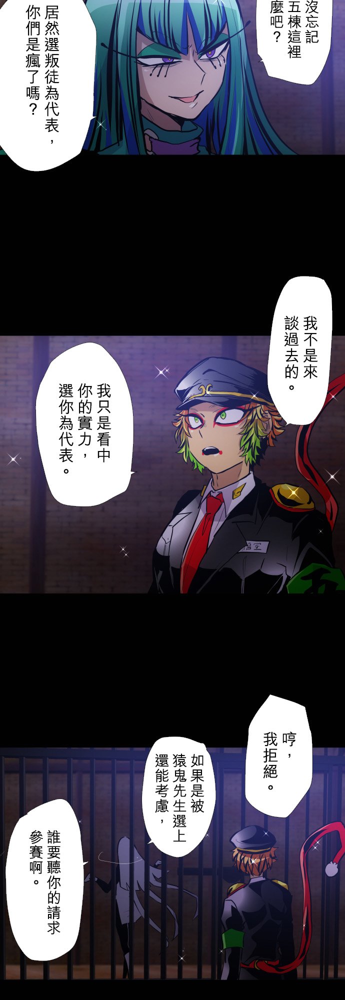 黑白来看守所1511漫画,第379话3图