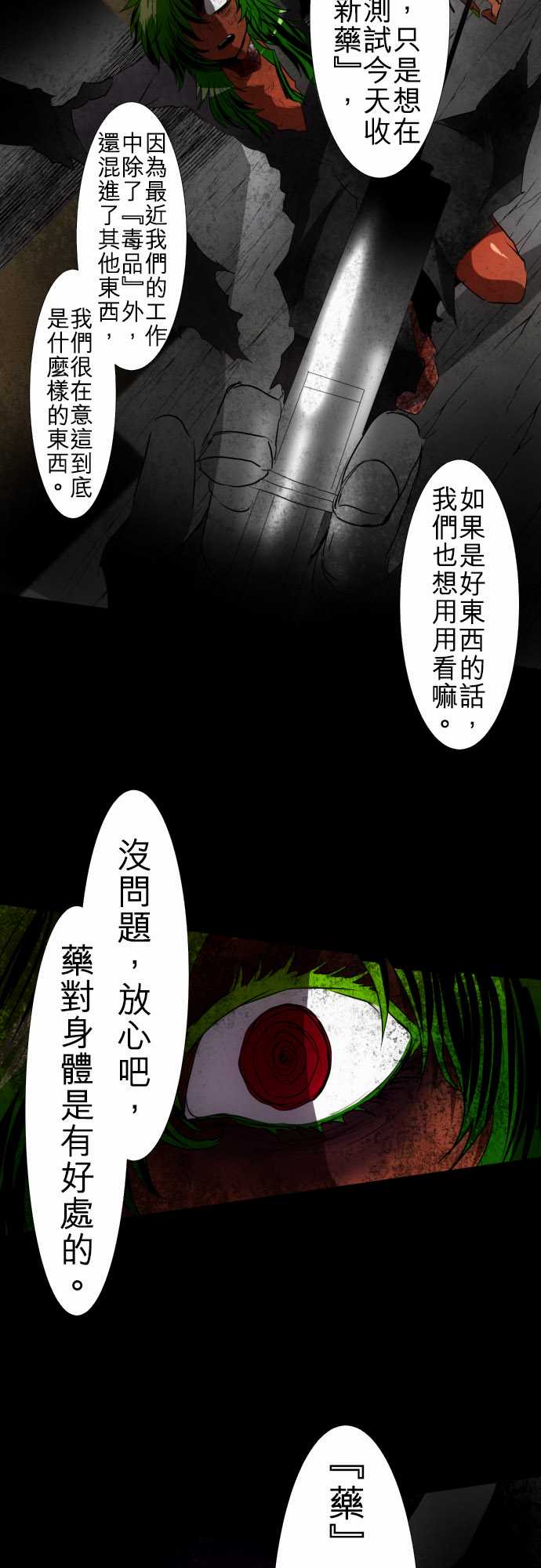 黑白来看守所双六仁志出场集数漫画,114话3图