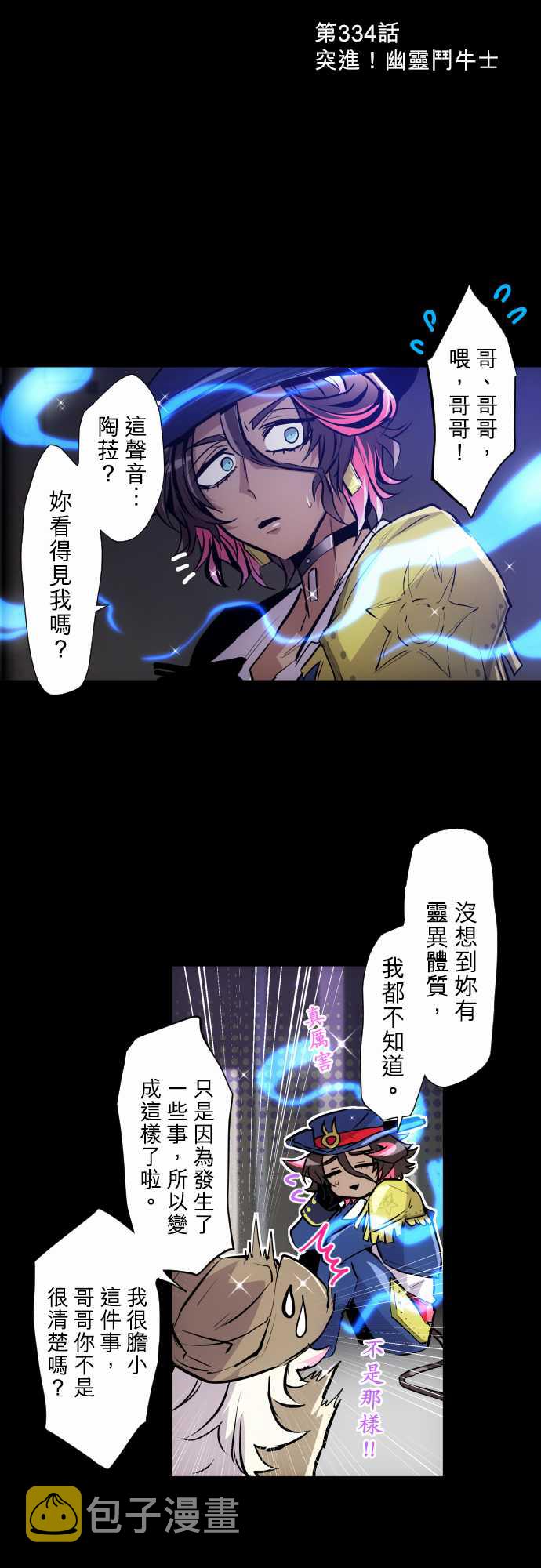 黑白来看守所漫画下拉式免费阅读漫画,309话4图