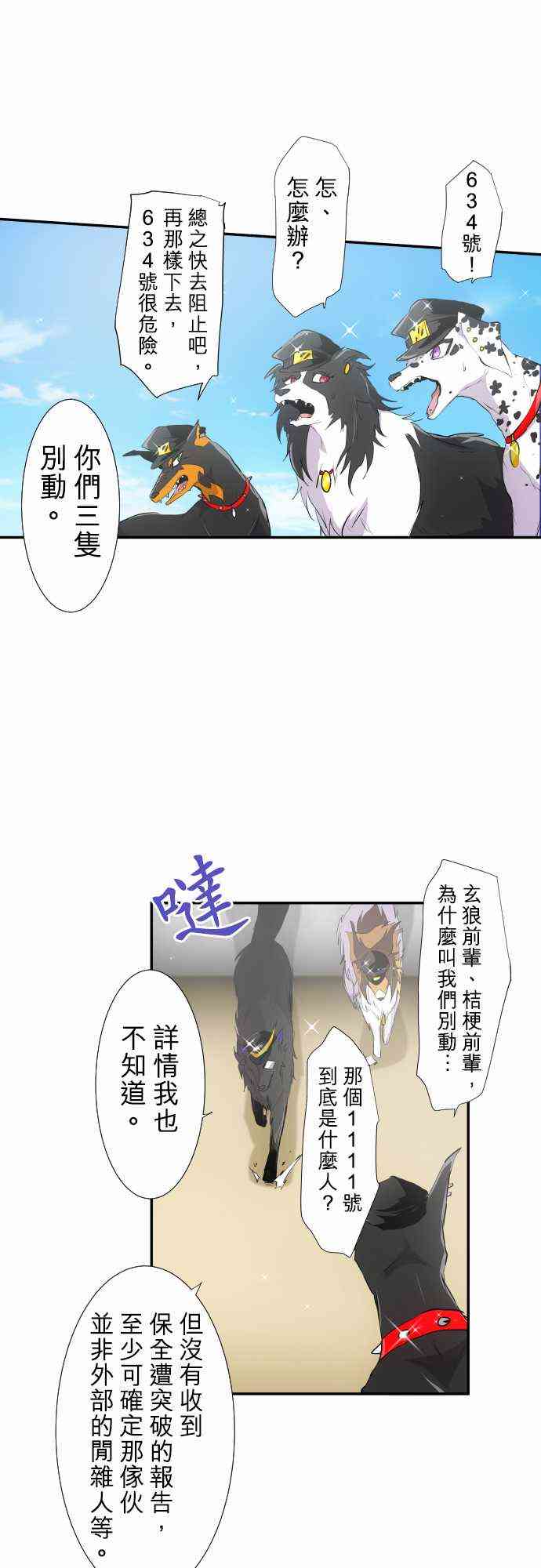 黑白来看守所动漫免费全集漫画,198话2图
