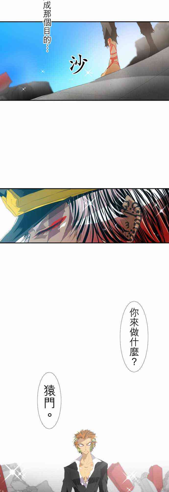黑白来看守所主角的真实身份是谁漫画,117话5图