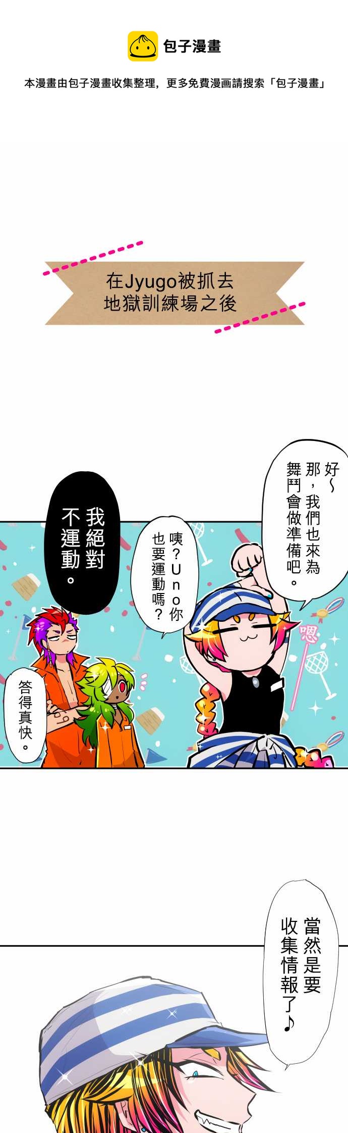 黑白来看守所解说漫画,第346话1图