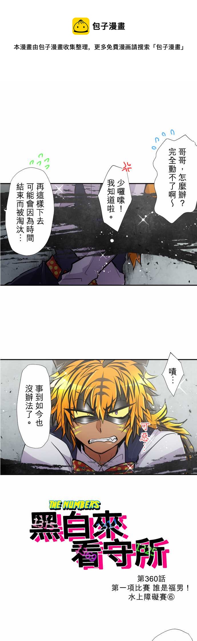 黑白来看守所1511漫画,第360话1图