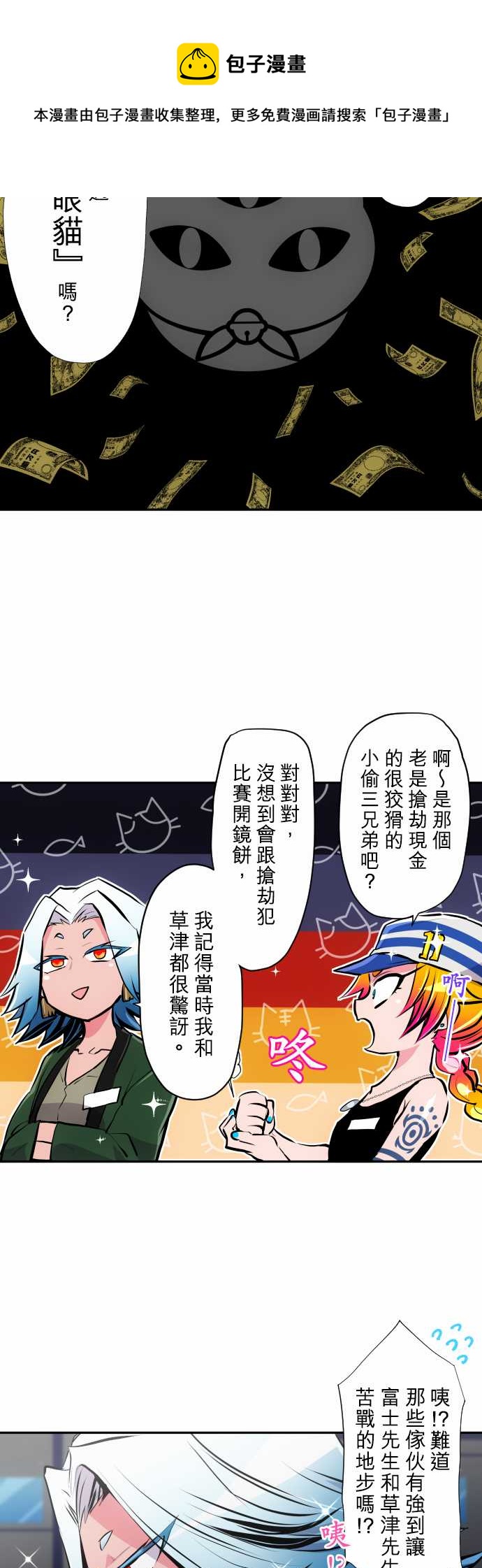 黑白来看守所解说漫画,第346话5图