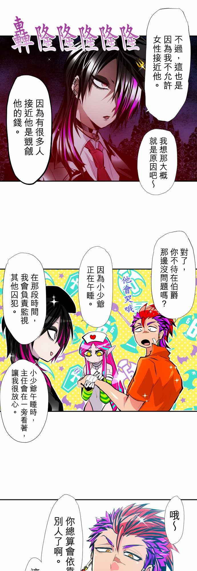 黑白来看守所漫画免费阅读漫画,第348话4图
