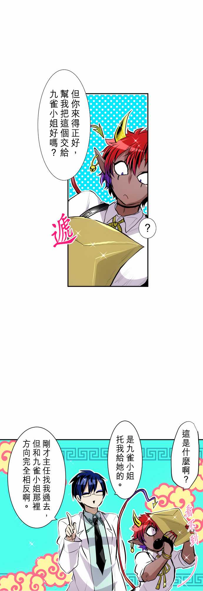 黑白来看守所漫画结局漫画,272话2图