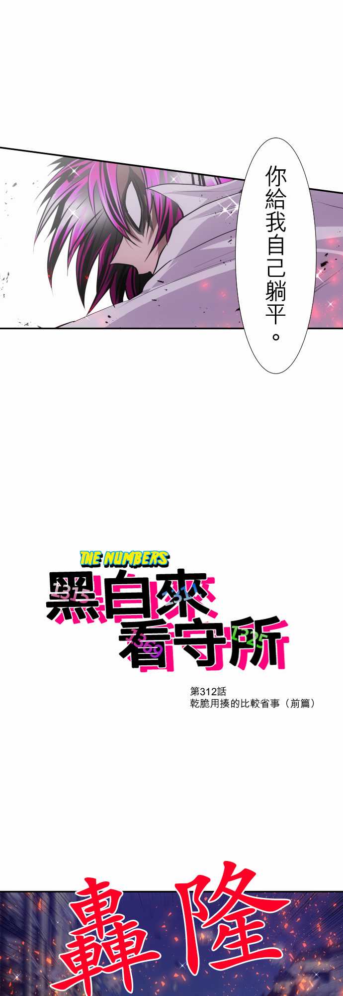黑白来看守所25号漫画,番外 万圣节特别篇14图